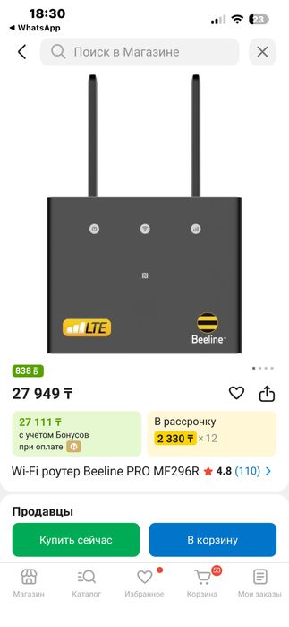 Роутер билайн отличный