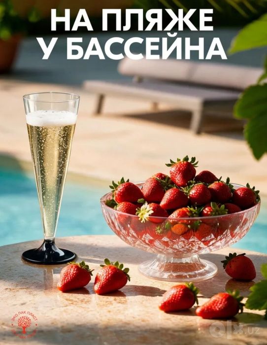 Фужеры для мероприятий