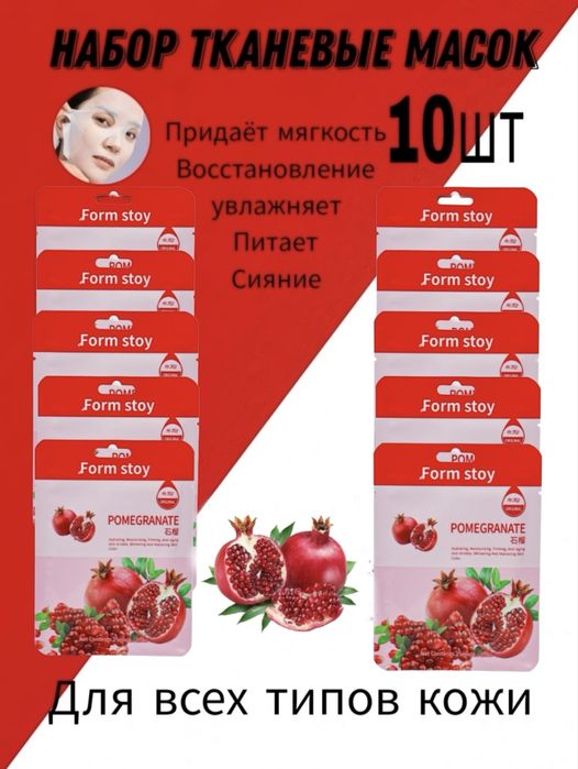 Тканевые маски для лица в большом ассортименте