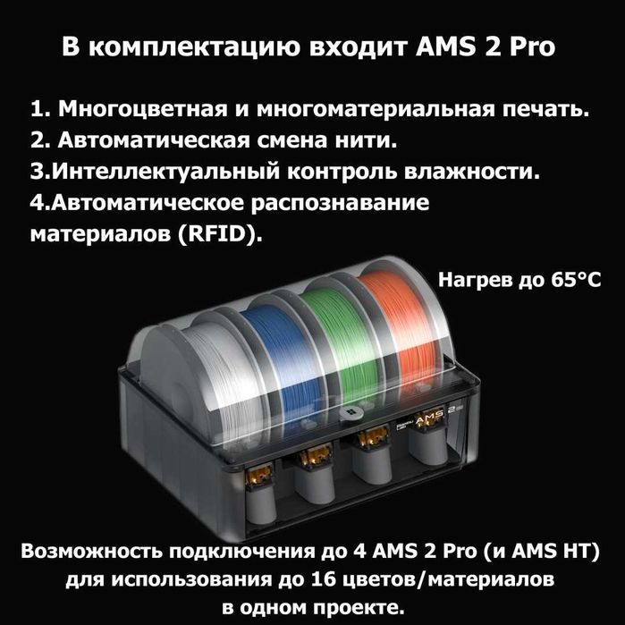 3D-принтер Bambu Lab P2S Combo с AMS 2 Pro, бамбу лаб принтер новый