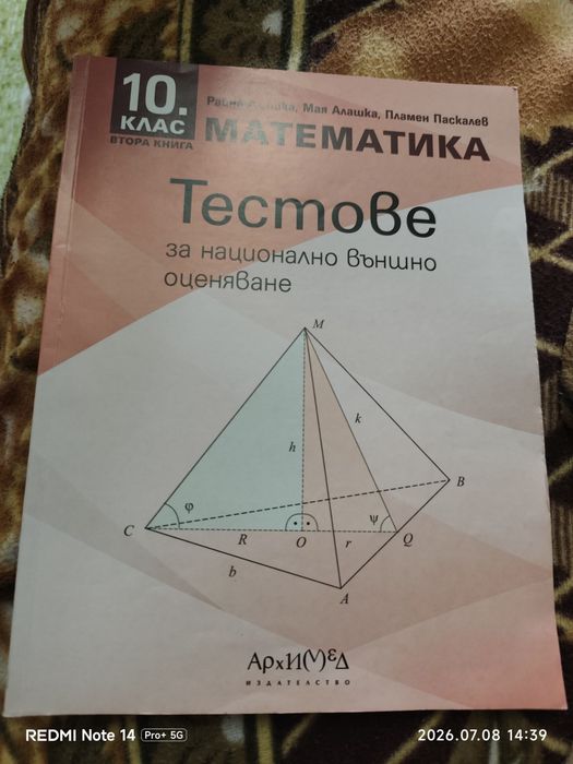Тестове за НВО по математика за 10 клас