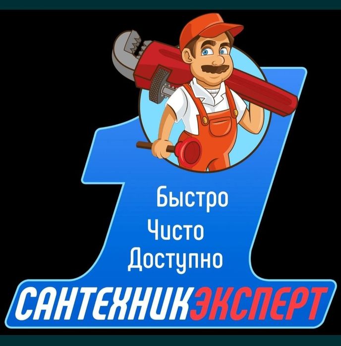 Услуги сантехника