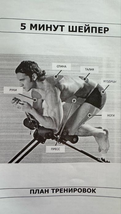 Продам шейпер тренажер для пресса ног