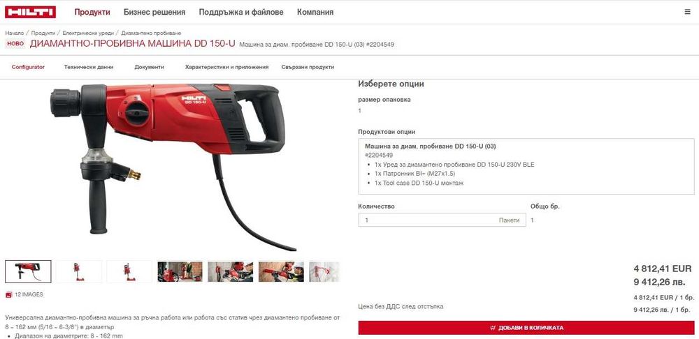 ТОП ОФЕРТА! Hilti DD 150-U - Диамантено пробивна машина