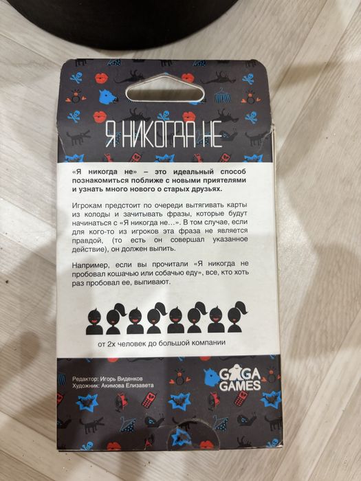 Игра «я никогда не»