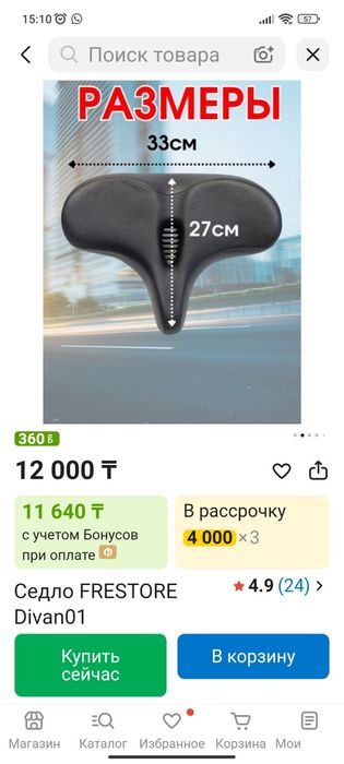Седло для велосипеда