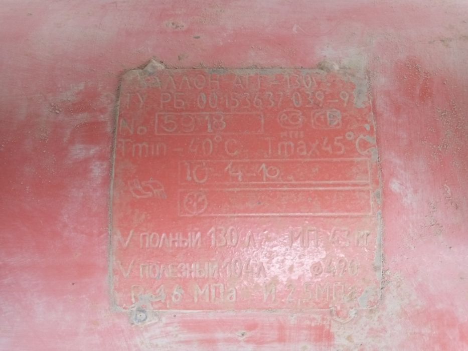 ГБО на газель. 130л. Б/У. Торг.