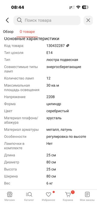 Продам Люстру характеристики на фото