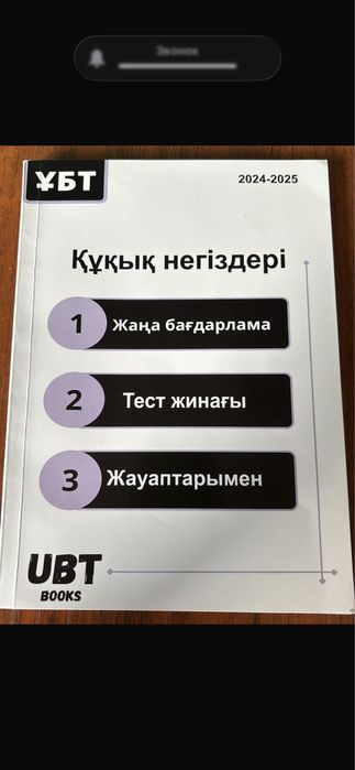 Құқық негіздері кітап оқуға түсушілерге
