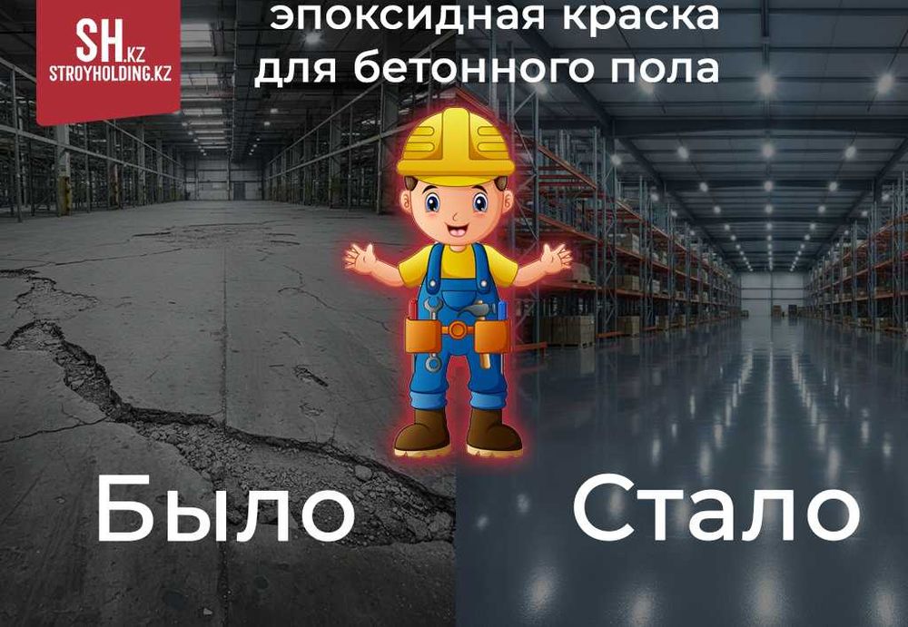 Эпоксидный пол для Ангаров