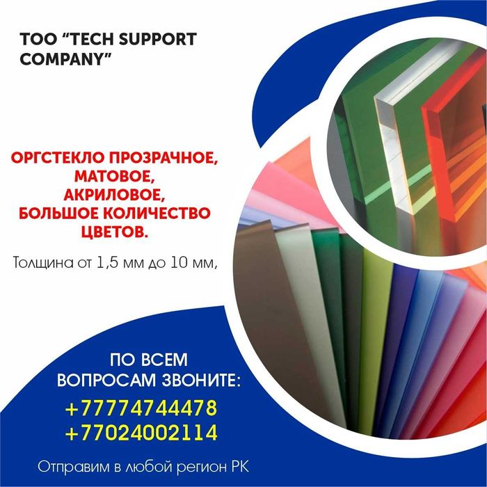 Оргстекло, Акрил, Алюкабон