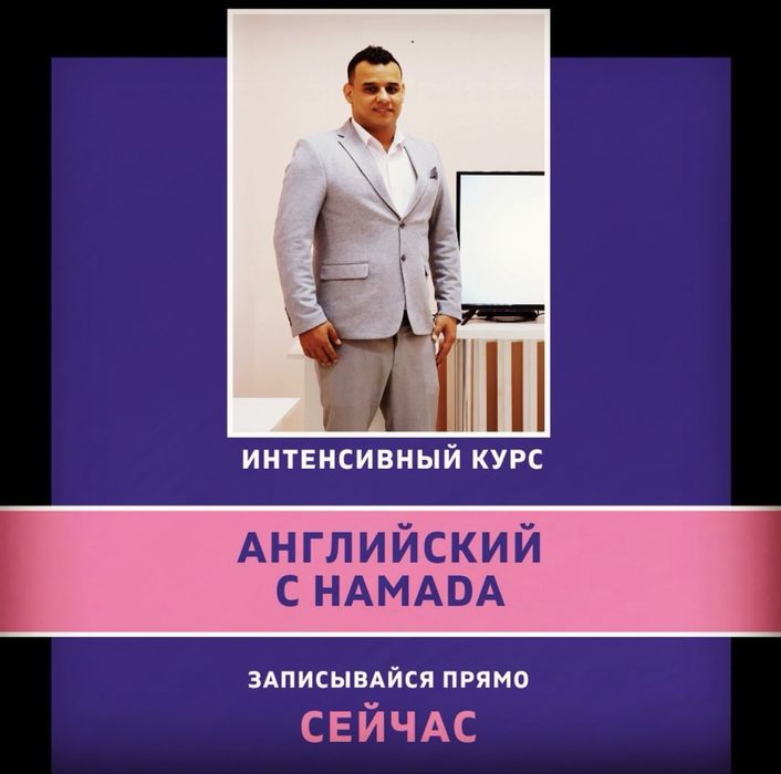 Английский с преподавателем-иностранцем