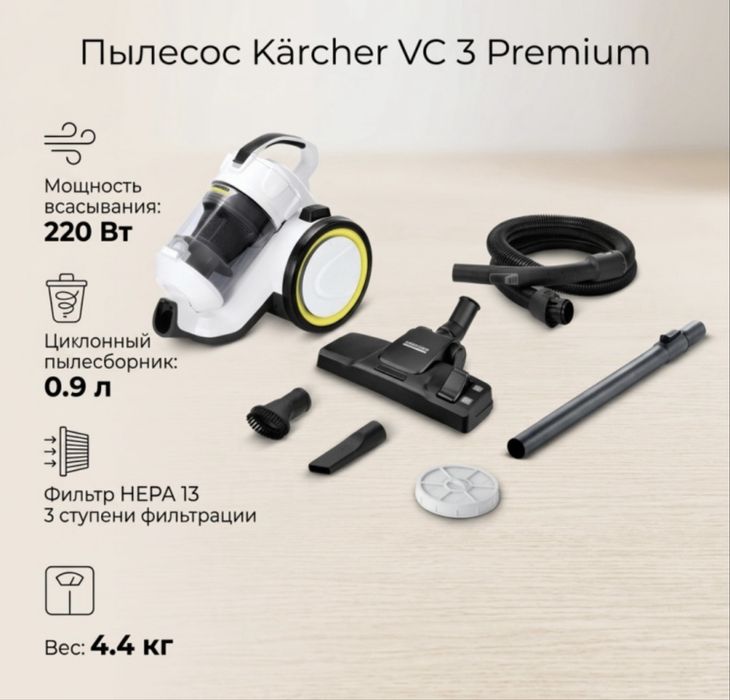 Пылесос  Karcher VC3 Premium
