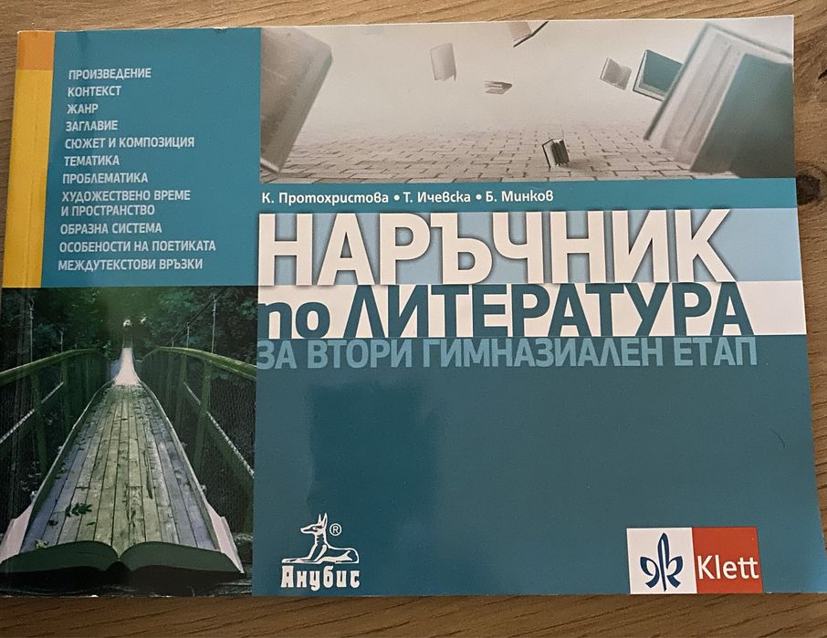 Учебници и помагала 11-12 клас