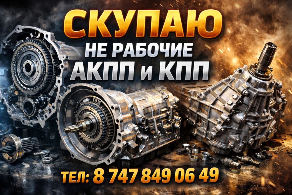 Акпп и Кпп не рабочие