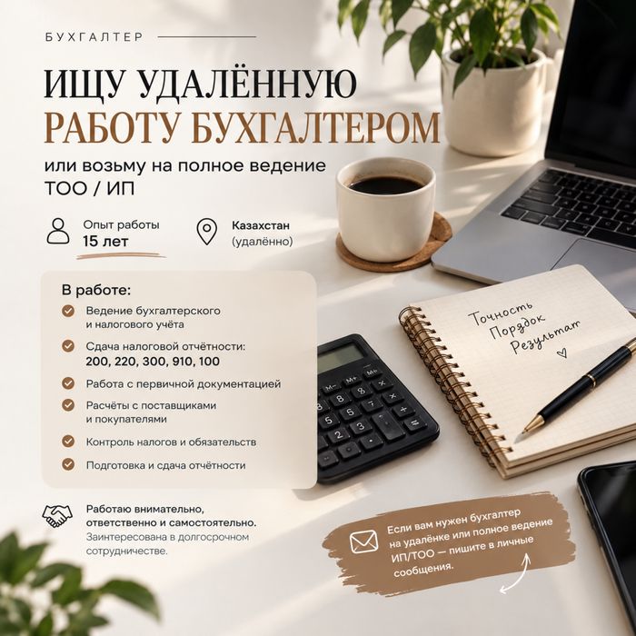 Услуги бухгалтера, АВР , ЭСФ , 910 форма