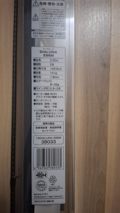 Shimano Dialuna 2,90 м, 8-45 гр, Dialuna S96-M
