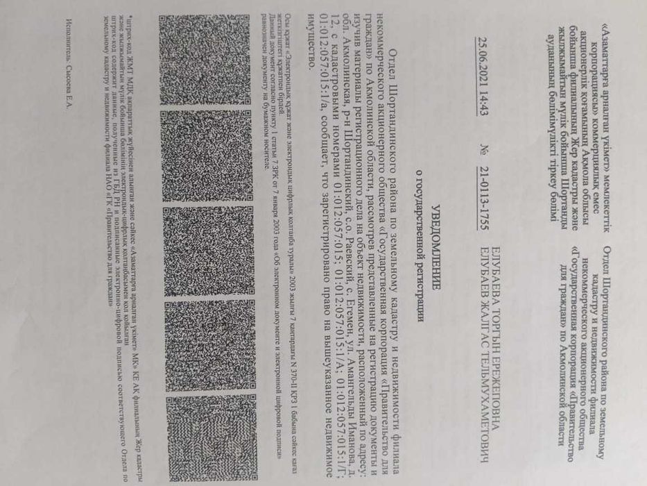 Продам дом в ауле Егемен