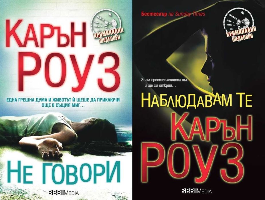 Автори на трилъри и криминални романи - 02: