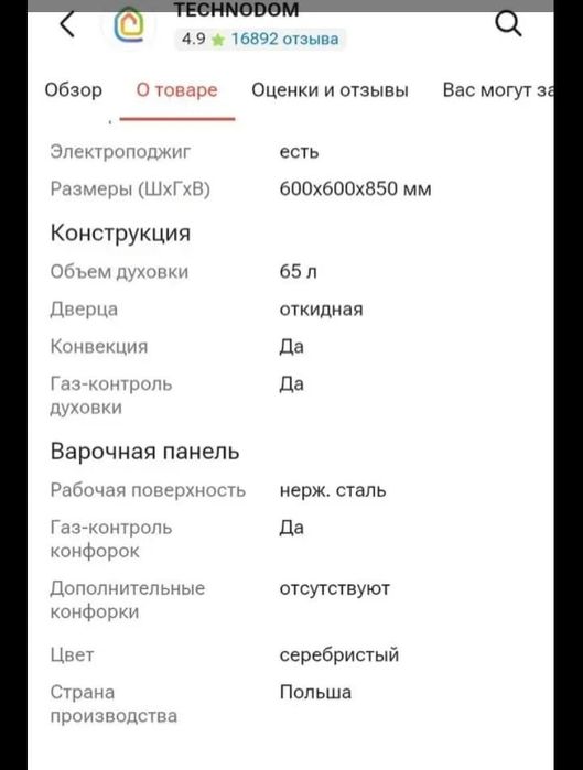 Продам газплиту