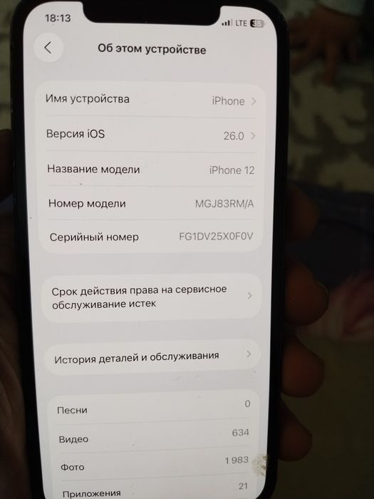 Айфон 12 сатылады