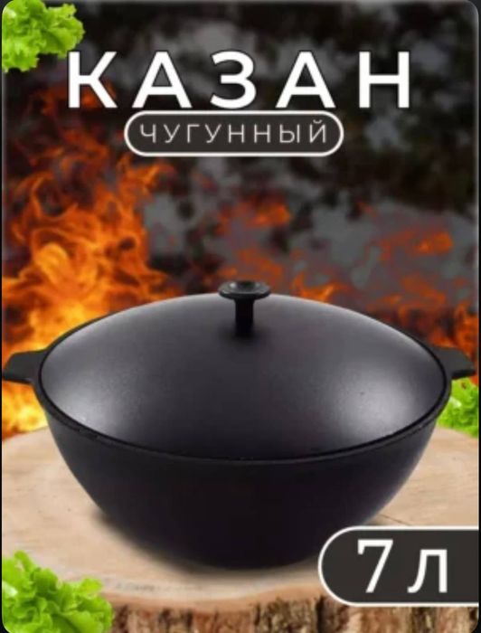 Казан литой чугунный Россия фирма Камская kazan skovoroda сковорода