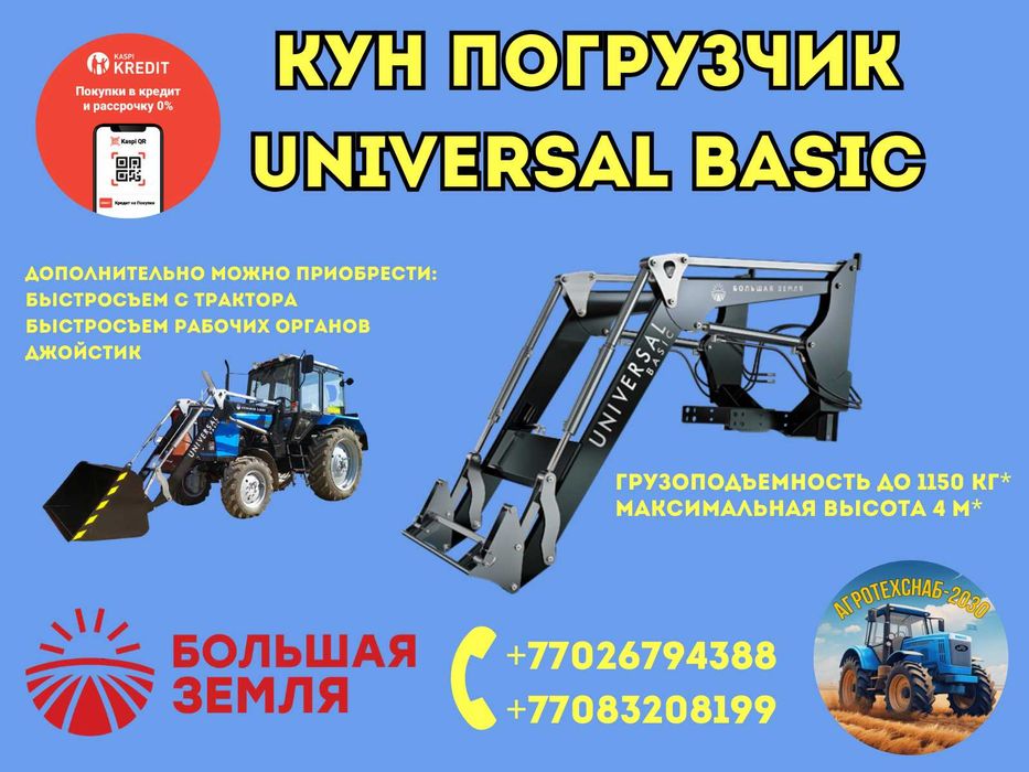 КУН погрузчик Universal LITE BASIC STANDART МТЗ LOVOL YTO ловол юто