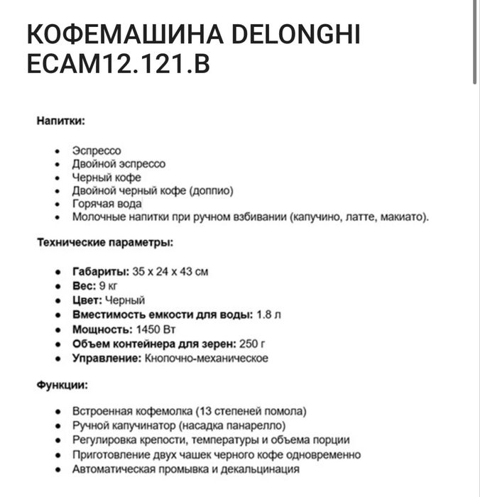 Кофемашина Delonghi
