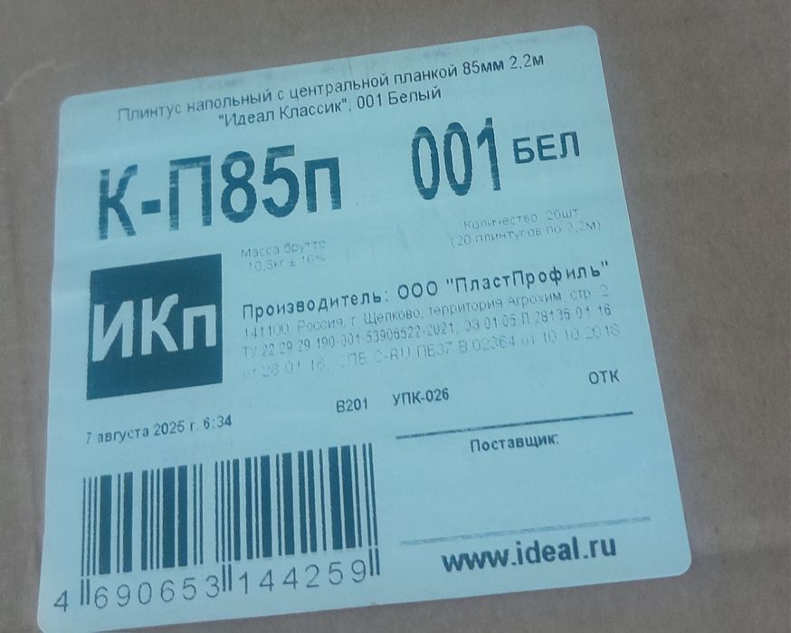 Плинтус 8,5мм белый