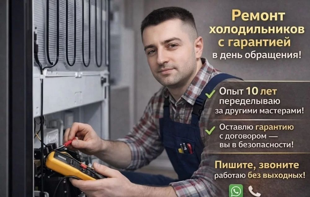 Ремонт холодильников Ремонт стиральных машин