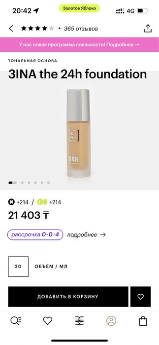 Тональный коем от mina