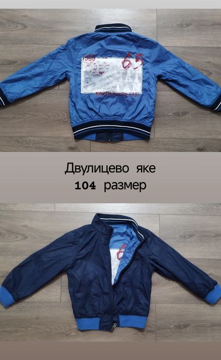 Двулицево яке 104 размер