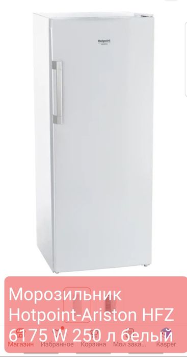 Морозильник Hotpoint