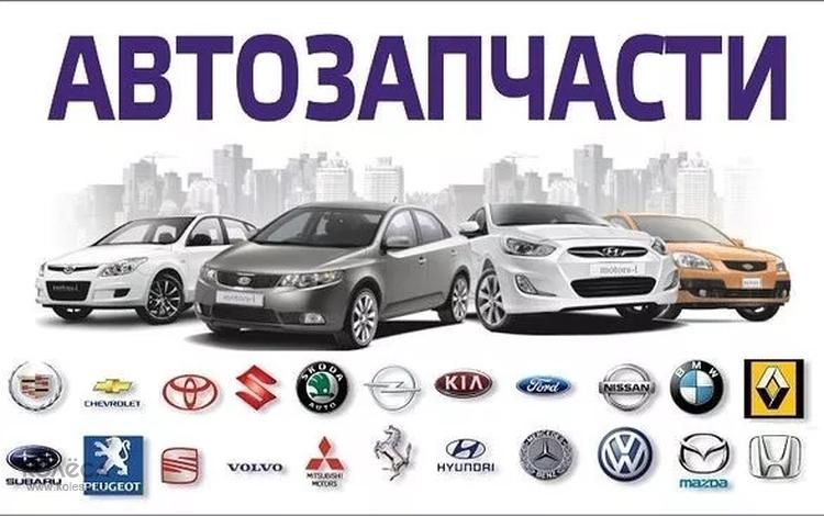 Автозапчасти на заказ с Дубай