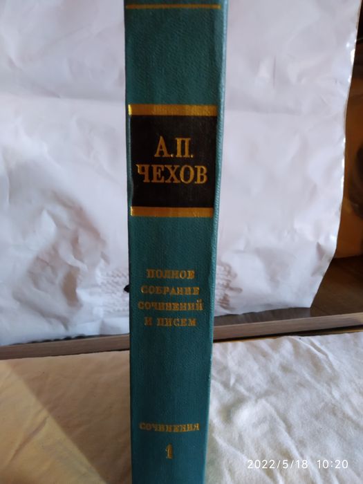 Собрание сочинений А. П. Чехова
