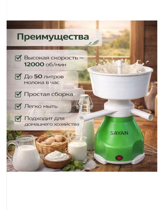 Сепаратор для молоко