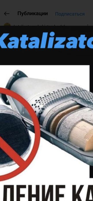 Katalizator, sportzvuk Gluwitel remont