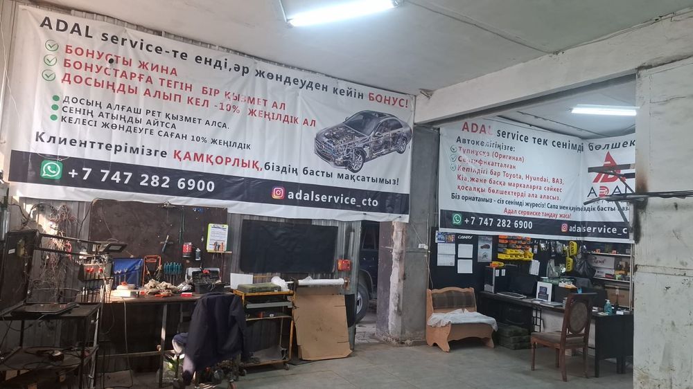 Adal Service — СТО в Актобе