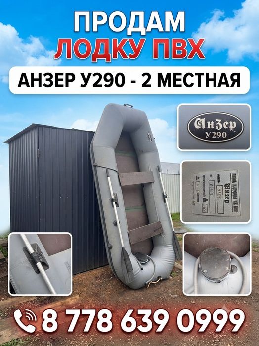 Лодка продам 200.000 торг