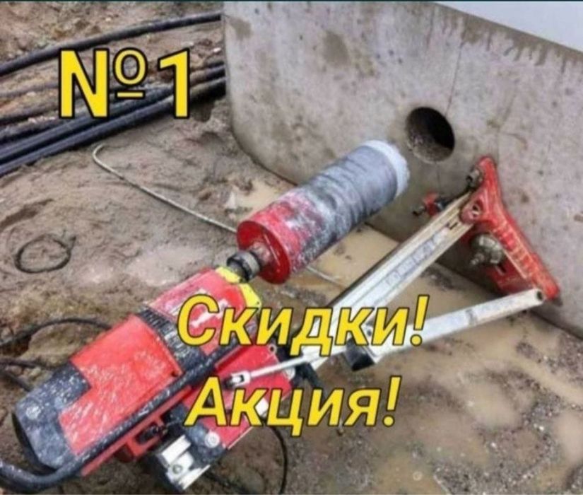 Алмазное сверления бурение любых видов и сложностей