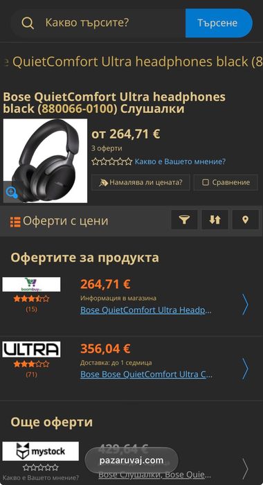 НОВИ!!! Bose  quiet comfort ultra
