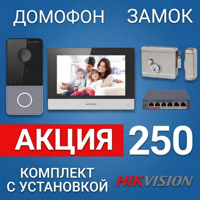 ДОМОФОН HIKVISION+c установкой/DOMOFON HIKVISION+o'rnatish/250y.e