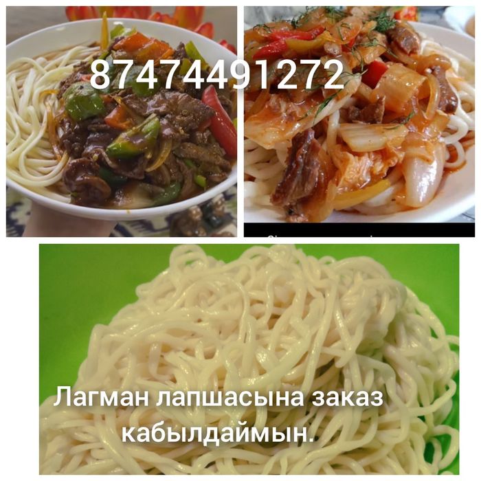 Готовое тесто для лагмана