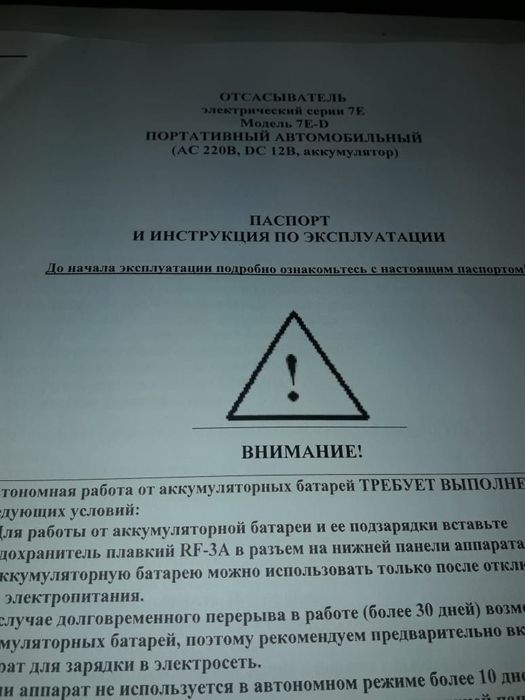 отсасыватель портативный