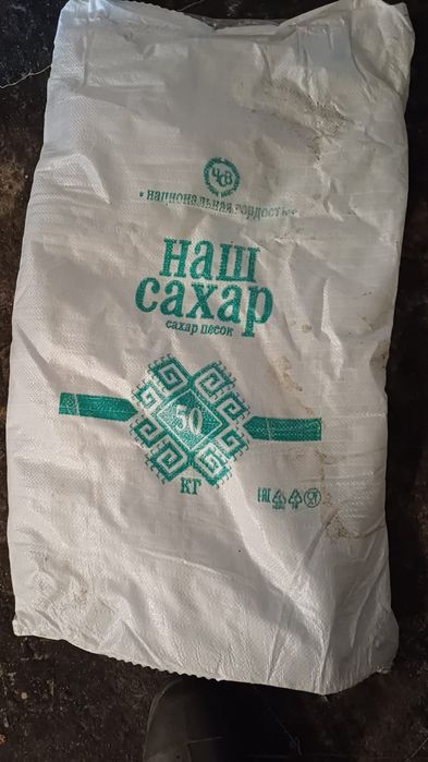 Продам мешки из под сахара