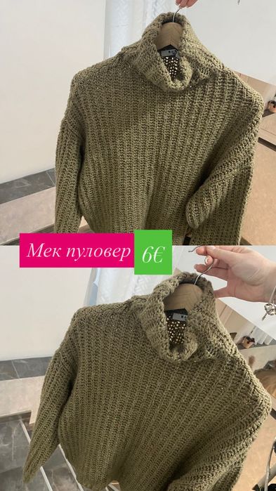 Меки пуловери за 6€