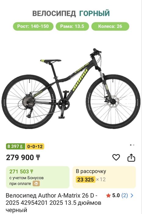 Велосипед Author a-matrix 26