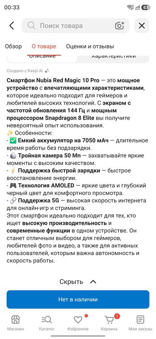 Игровой телефон Red magic 10 pro