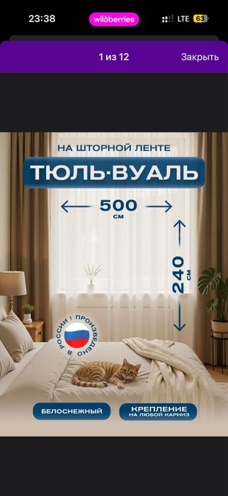 Продам новую тюль