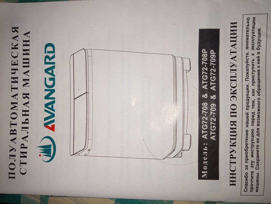 Продается полуавтоматическая стиральная машинка AVANGARD